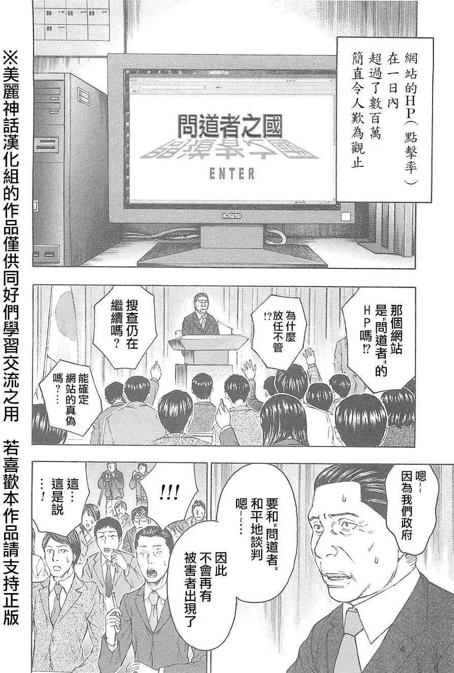 《破坏x革命》第24回 第24页