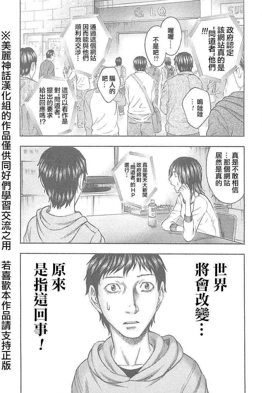 《破坏x革命》第24回 第25页