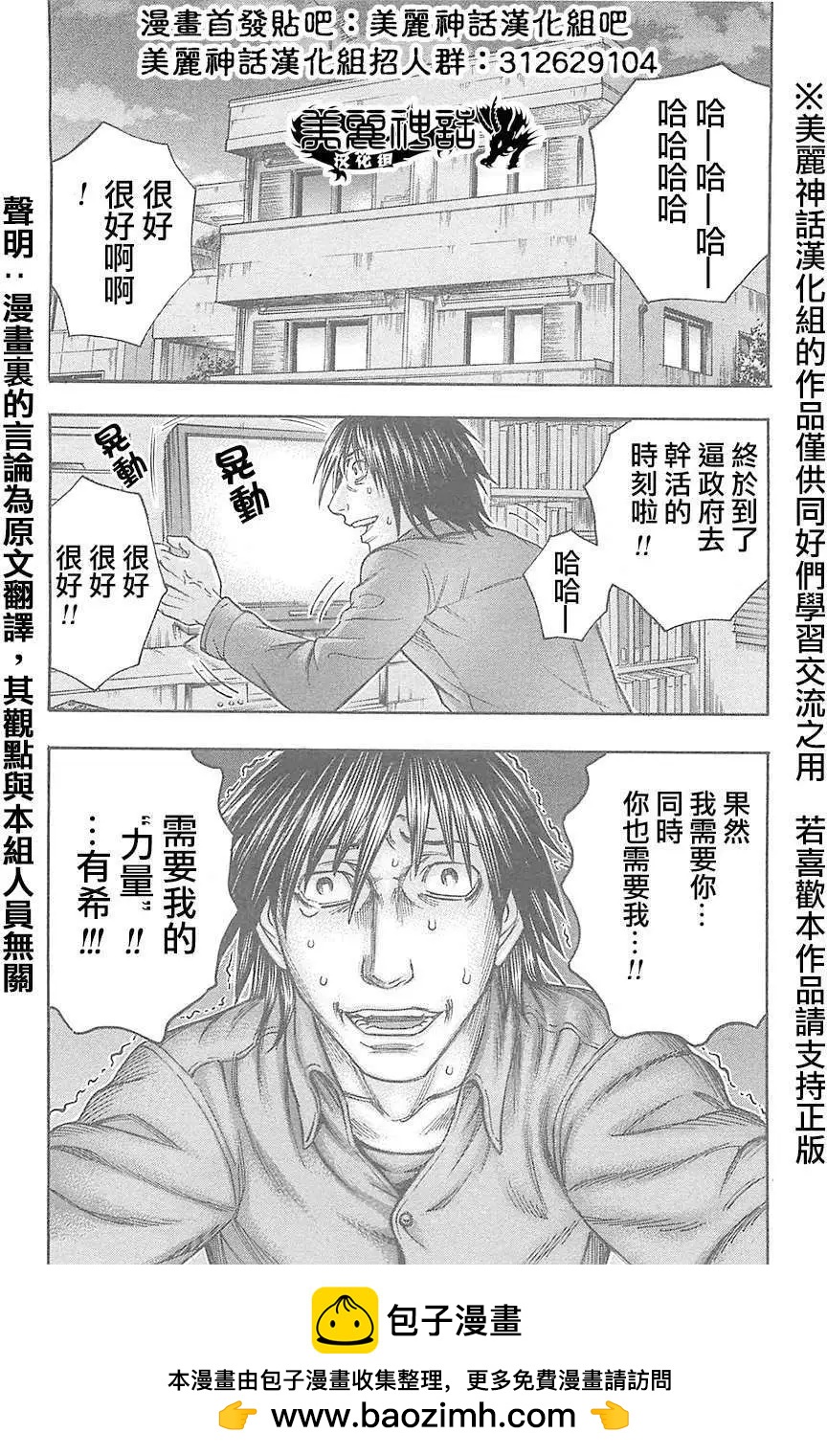 《破坏x革命》第24回 第26页