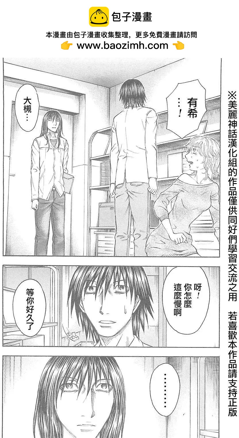 《破坏x革命》第24回 第2页