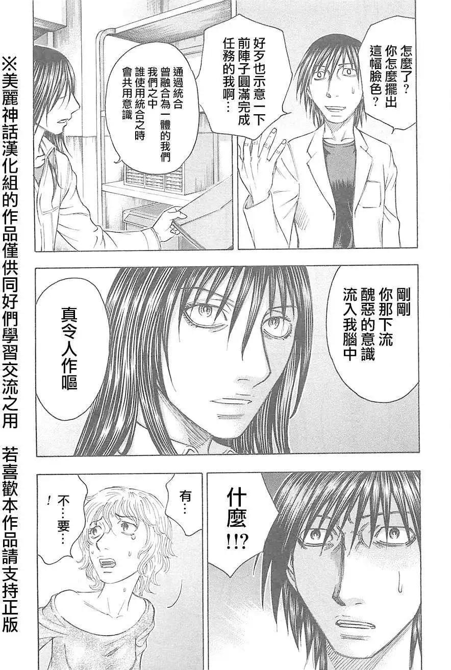 《破坏x革命》第24回 第3页