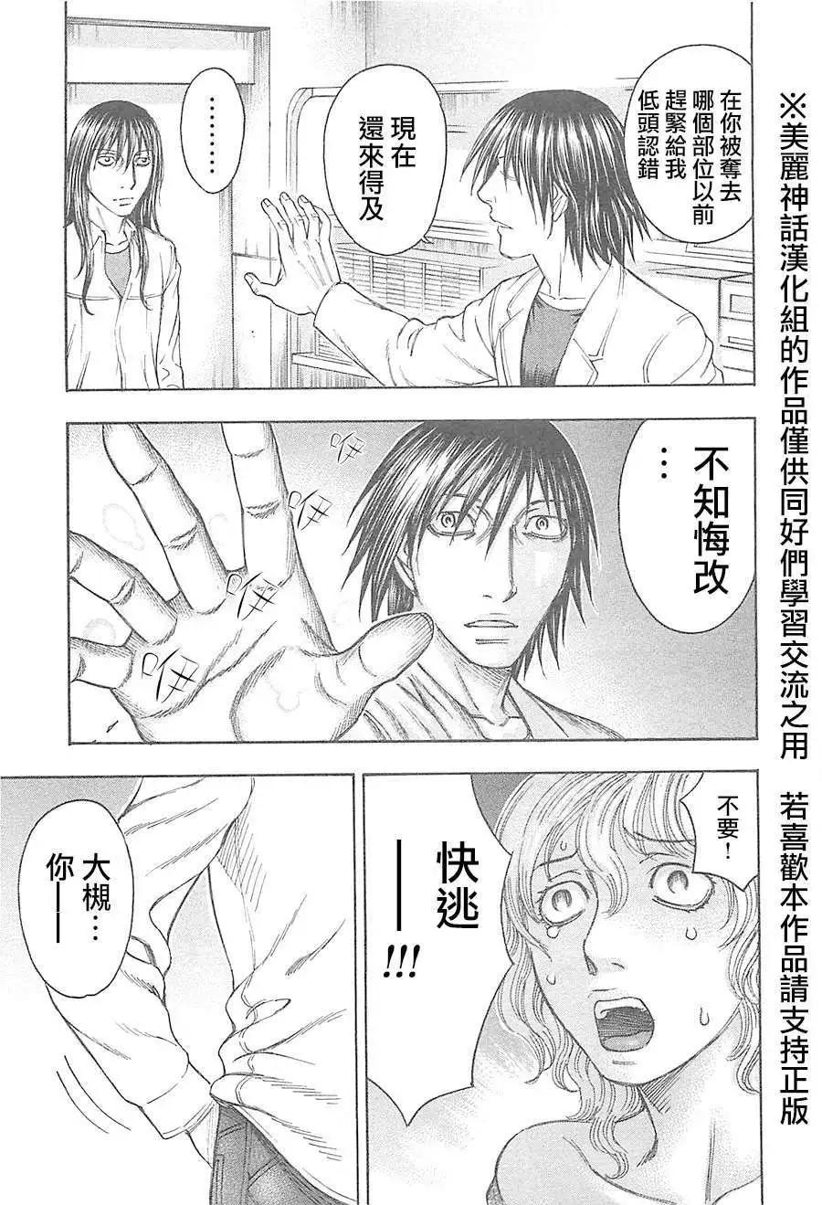 《破坏x革命》第24回 第5页