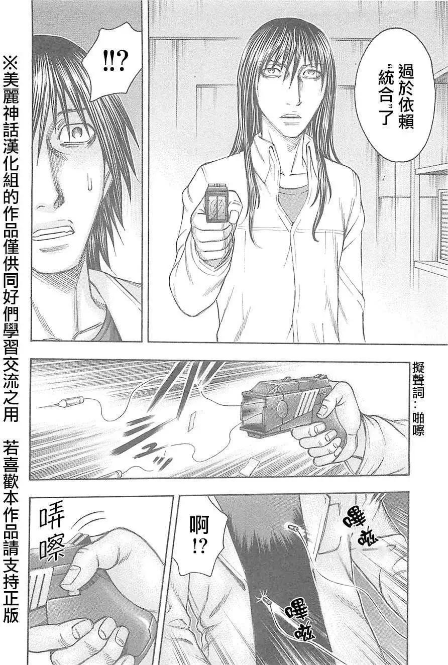 《破坏x革命》第24回 第6页