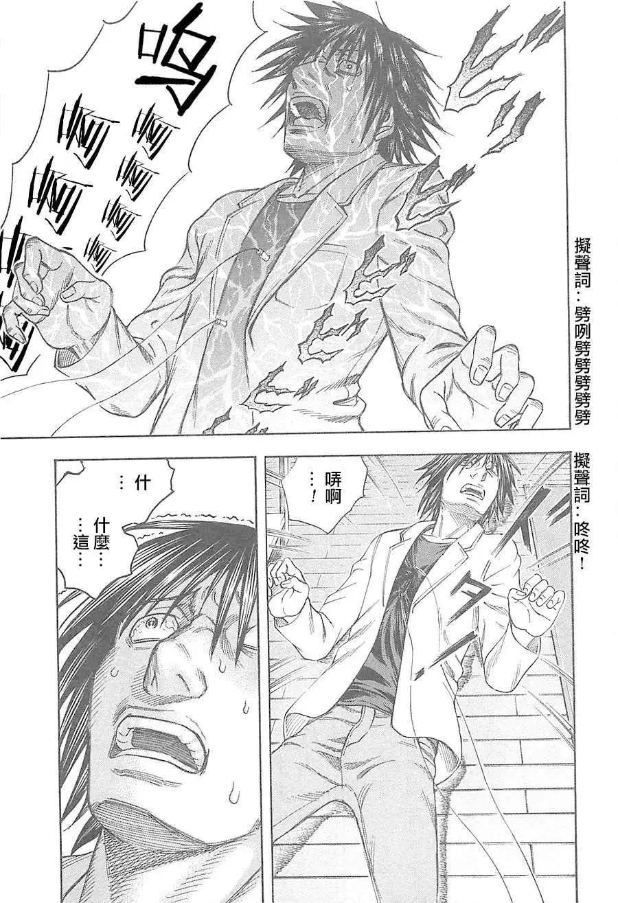 《破坏x革命》第24回 第7页