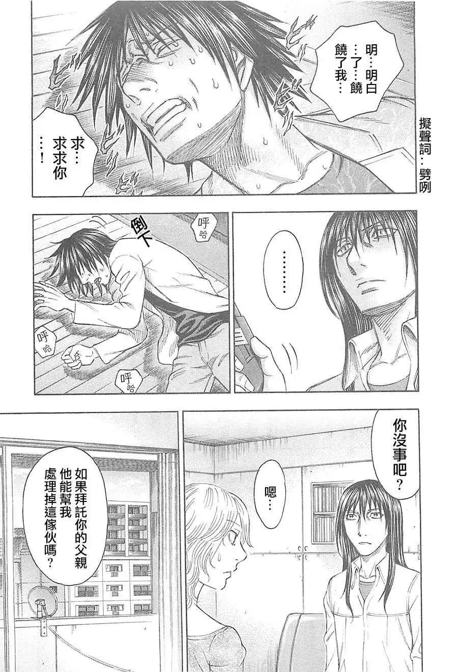 《破坏x革命》第24回 第9页