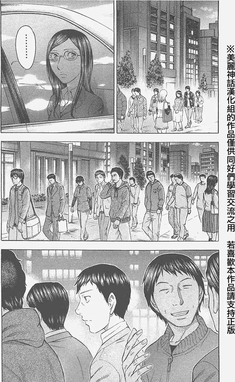 《破坏x革命》第21回 第10页