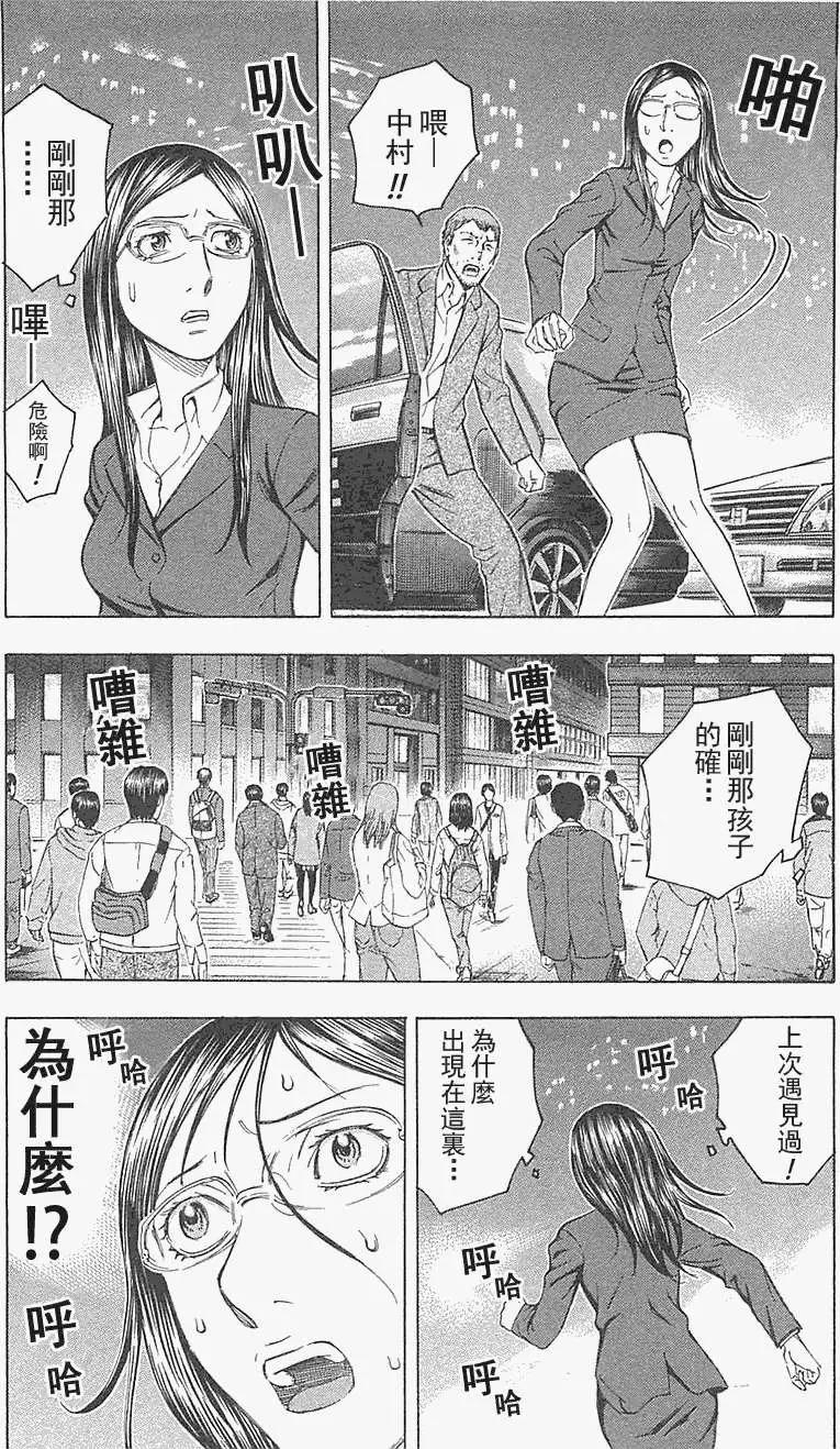 《破坏x革命》第21回 第12页