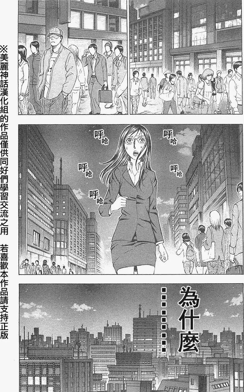 《破坏x革命》第21回 第13页