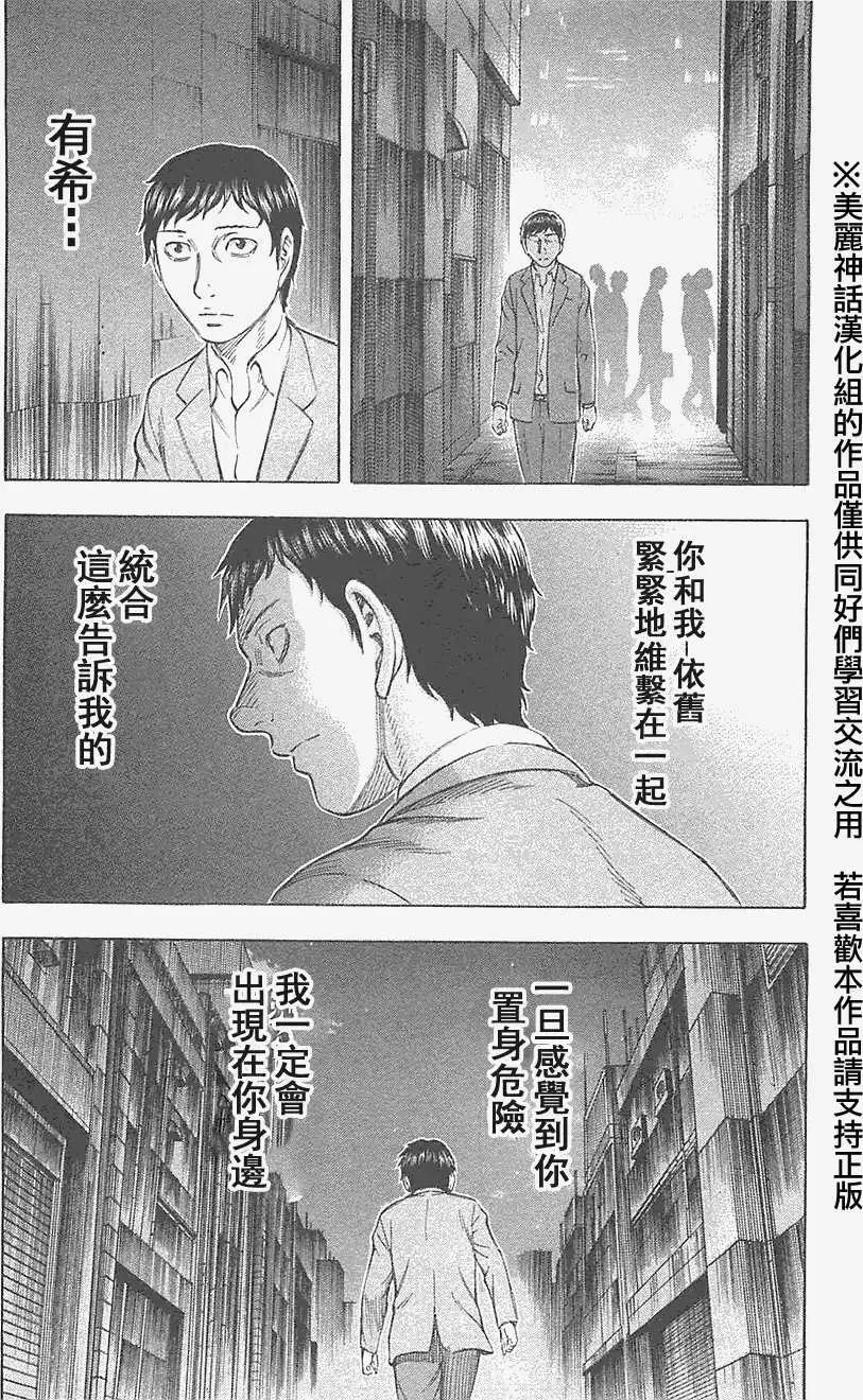 《破坏x革命》第21回 第14页