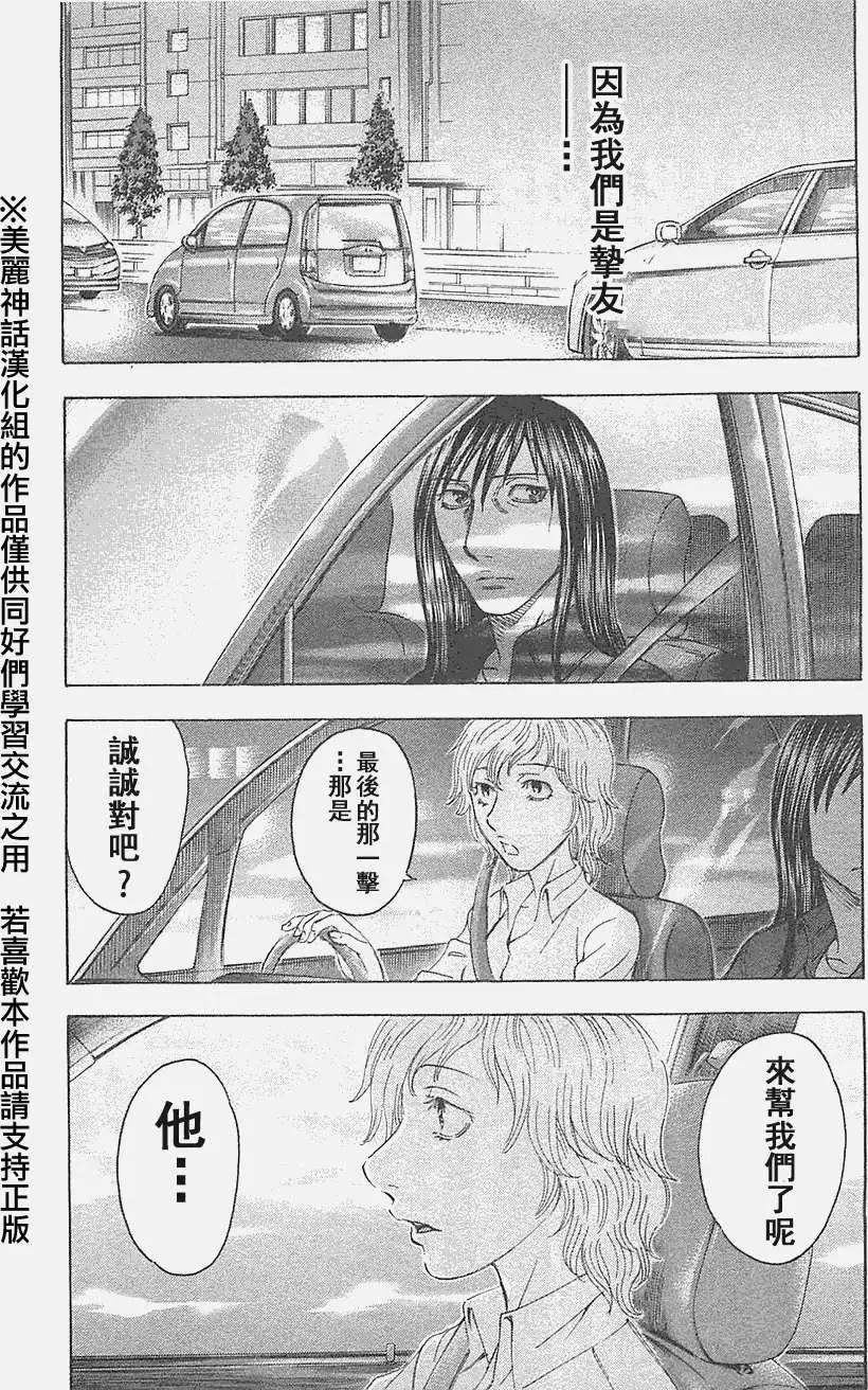 《破坏x革命》第21回 第15页