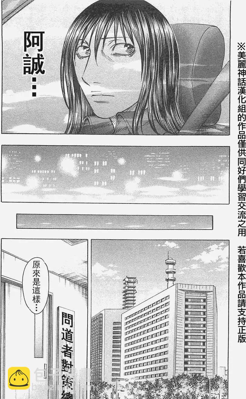 《破坏x革命》第21回 第16页