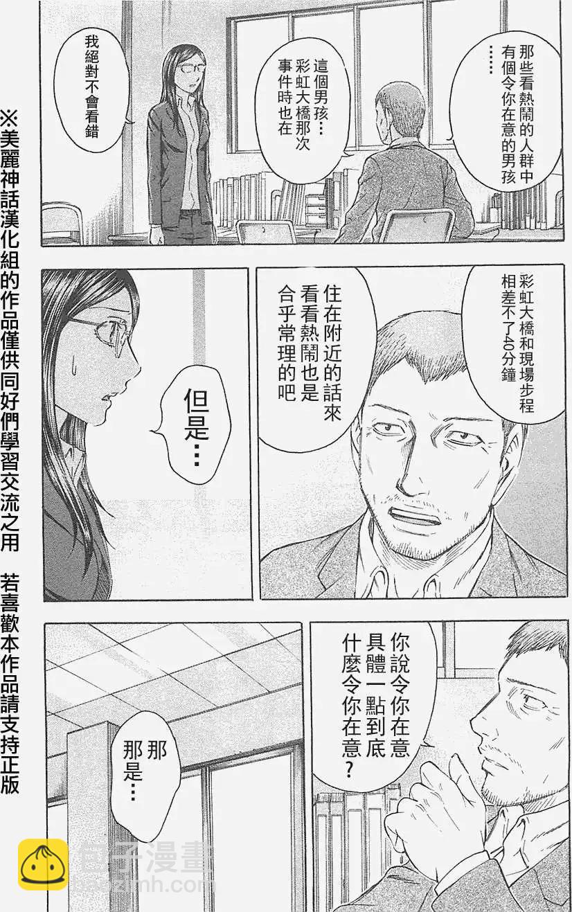 《破坏x革命》第21回 第17页