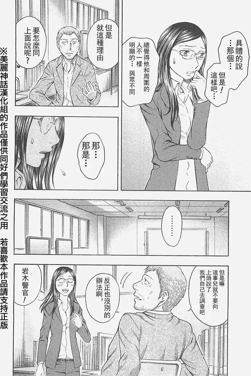 《破坏x革命》第21回 第18页