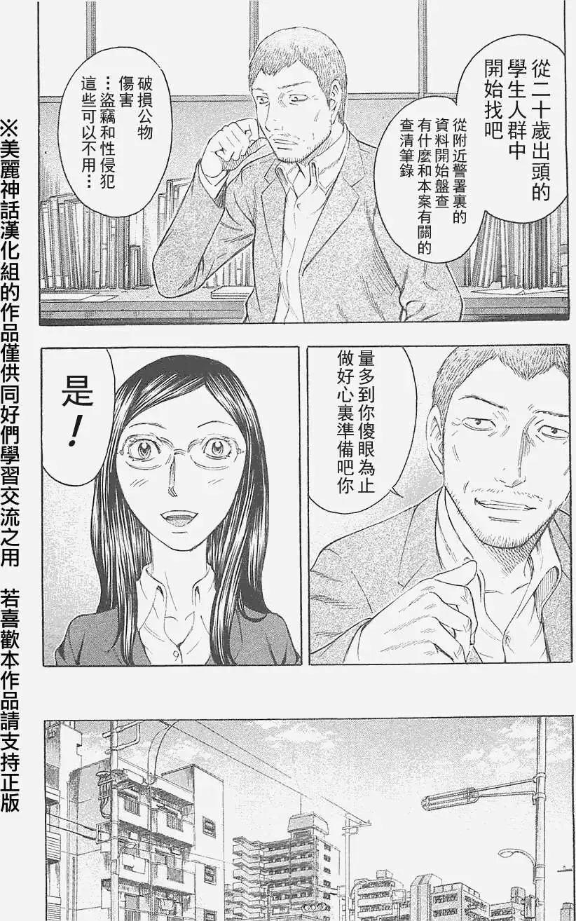 《破坏x革命》第21回 第19页