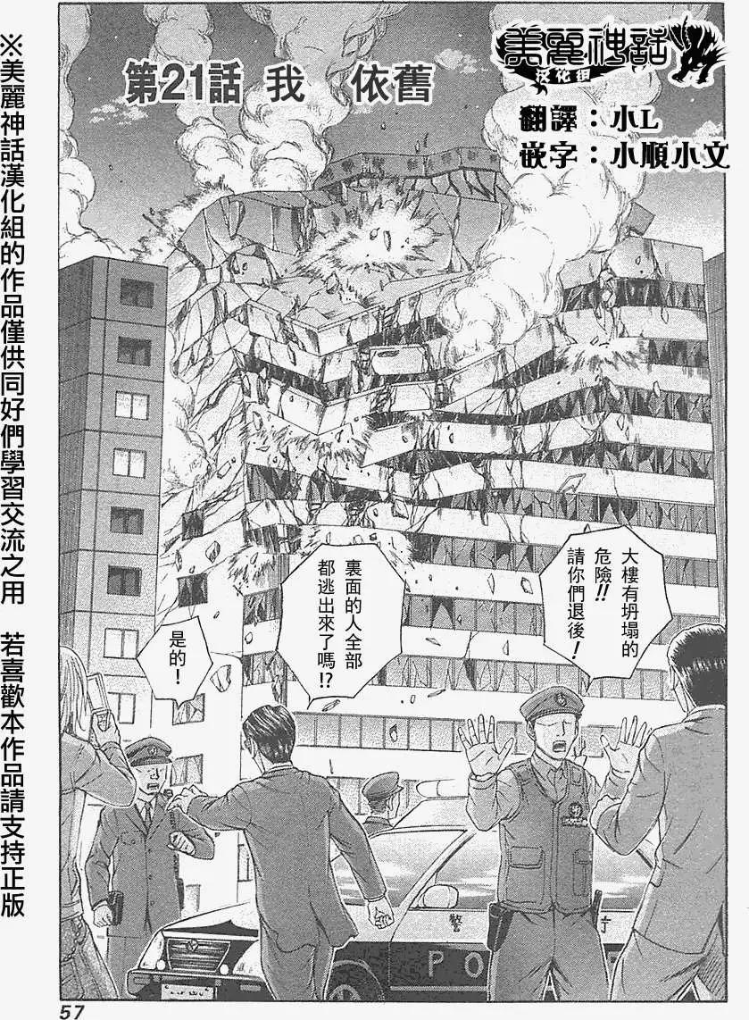 《破坏x革命》第21回 第1页