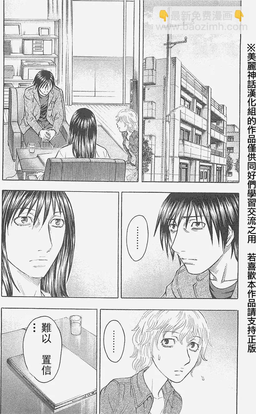 《破坏x革命》第21回 第20页