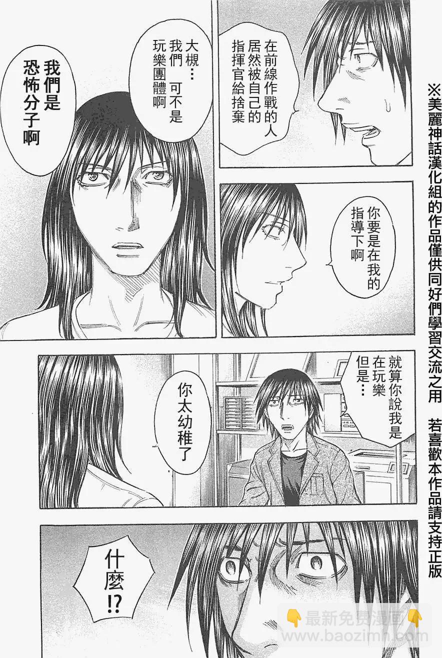 《破坏x革命》第21回 第21页