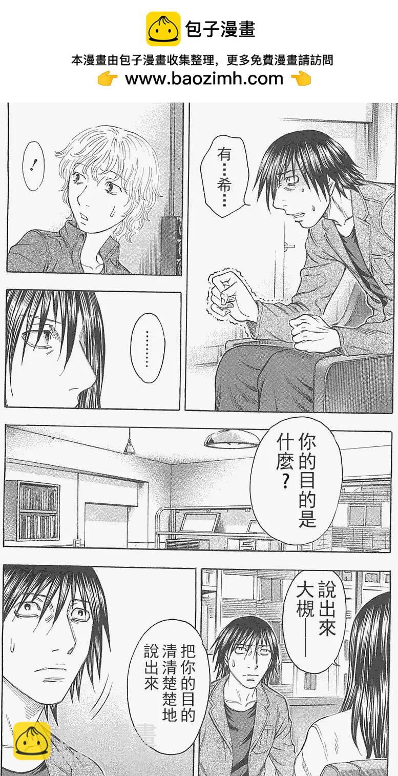 《破坏x革命》第21回 第22页