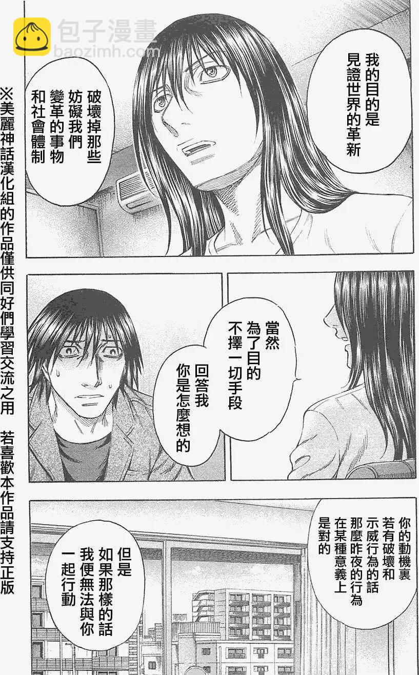 《破坏x革命》第21回 第23页