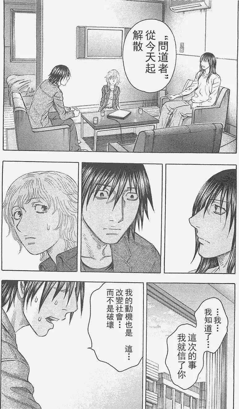 《破坏x革命》第21回 第24页