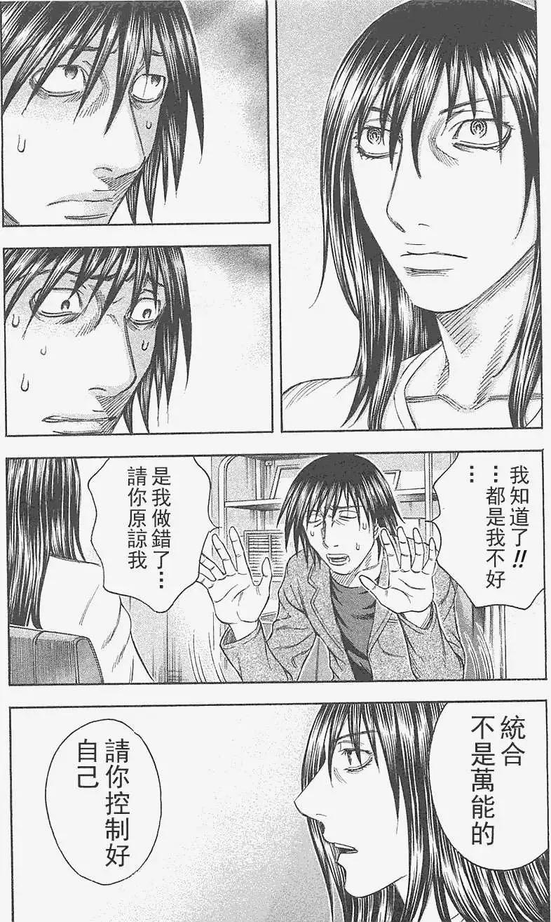 《破坏x革命》第21回 第25页