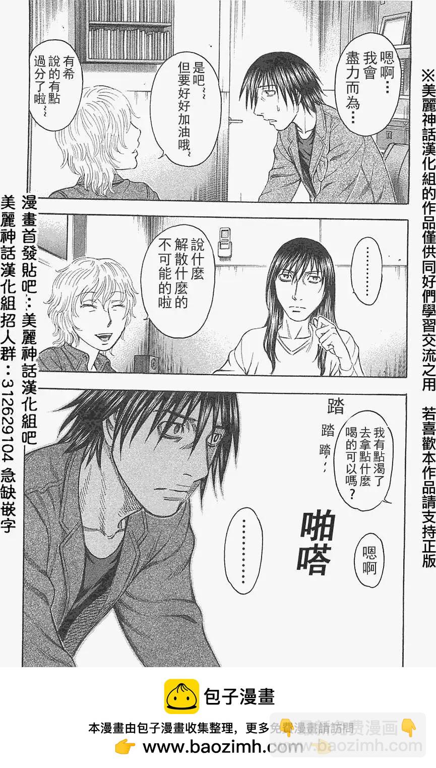 《破坏x革命》第21回 第26页