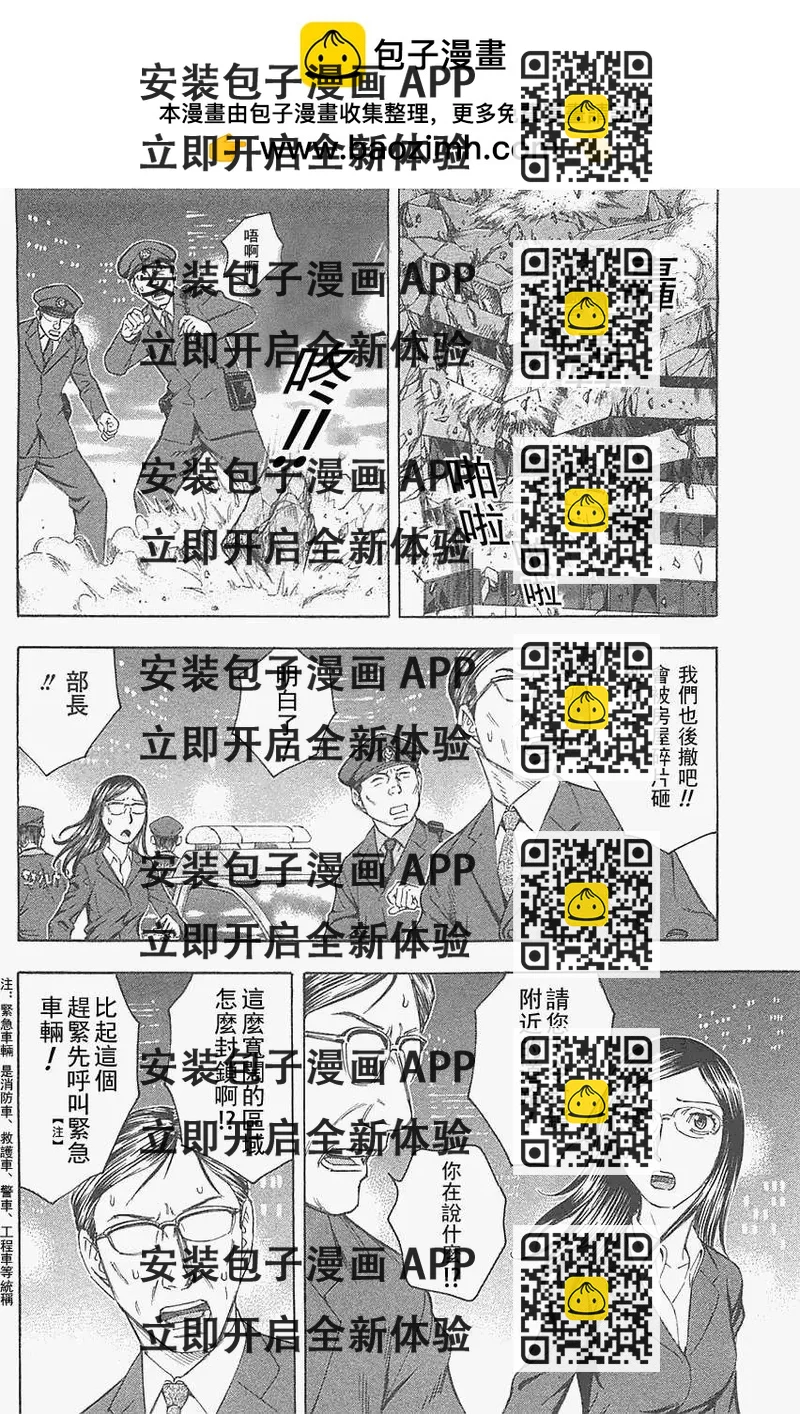 《破坏x革命》第21回 第2页