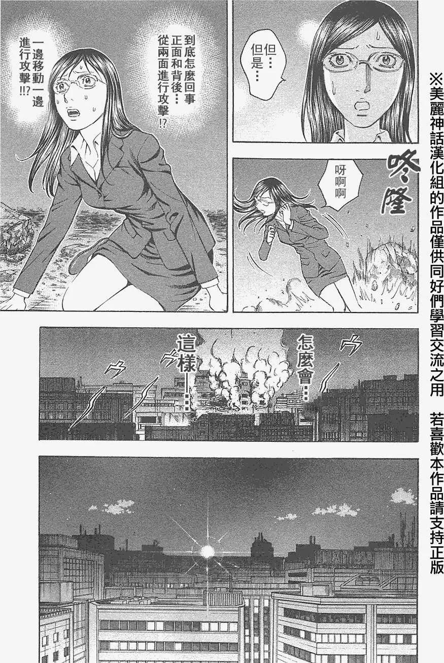 《破坏x革命》第21回 第3页