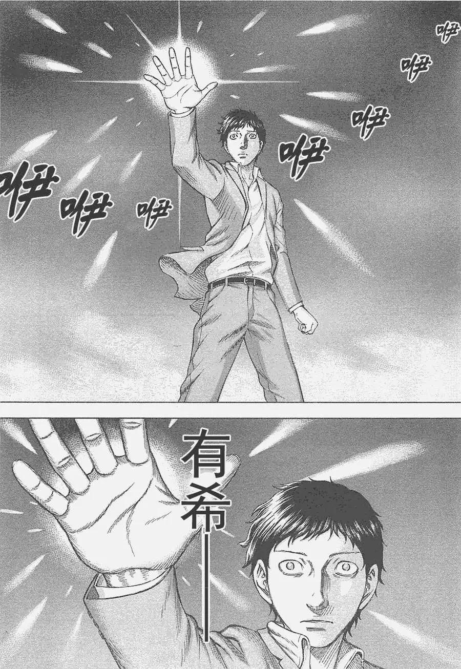 《破坏x革命》第21回 第4页