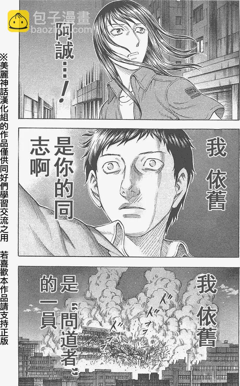 《破坏x革命》第21回 第5页