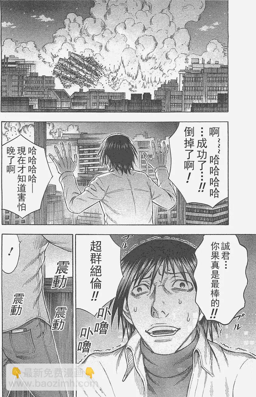 《破坏x革命》第21回 第6页