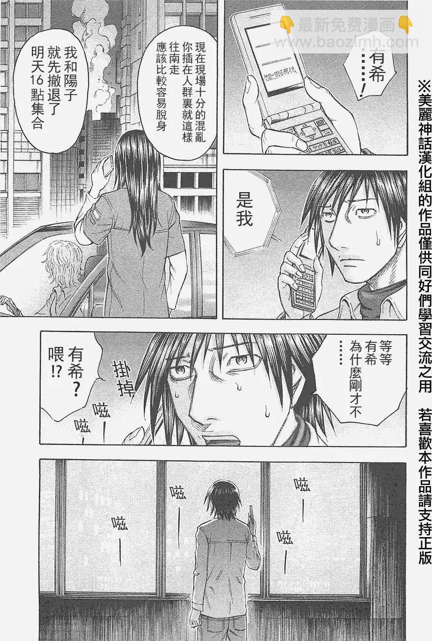 《破坏x革命》第21回 第7页