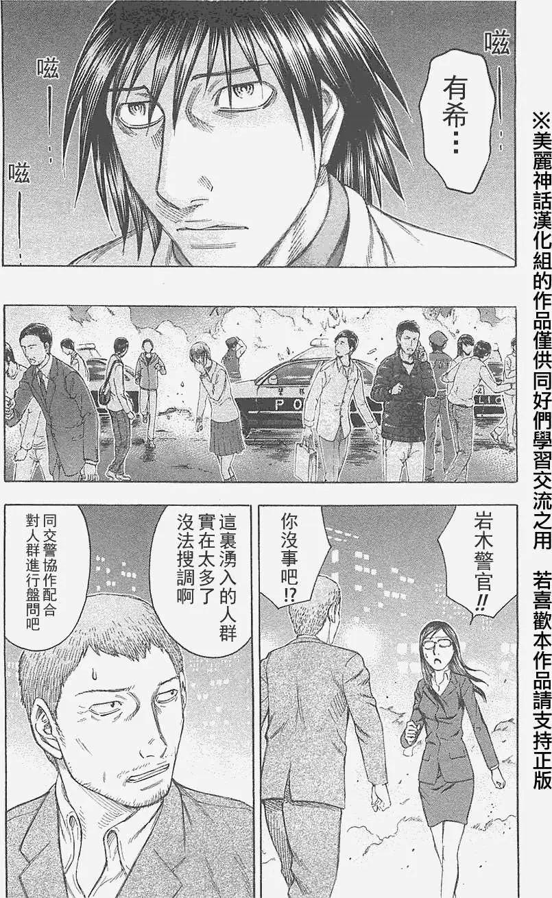 《破坏x革命》第21回 第8页