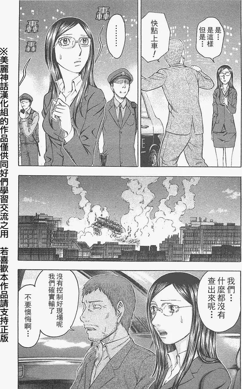 《破坏x革命》第21回 第9页