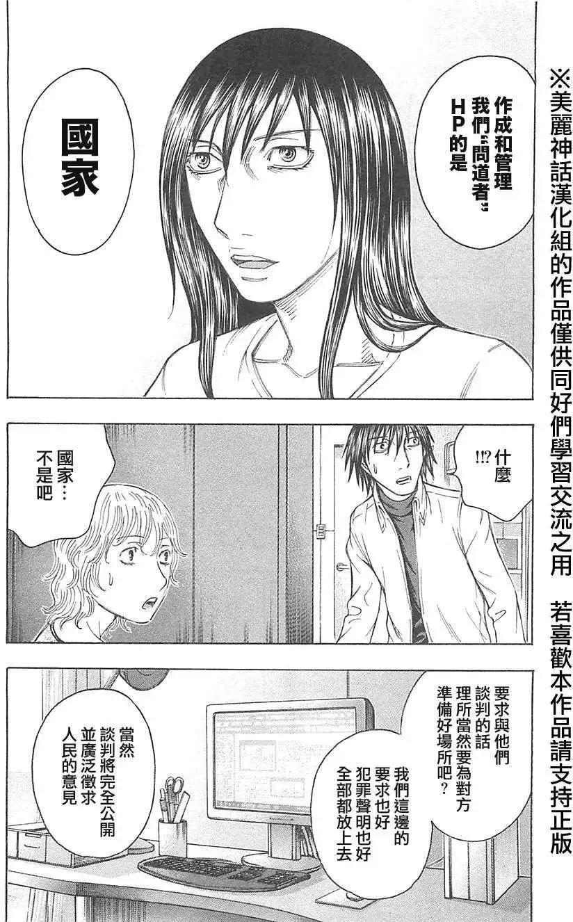 《破坏x革命》第22回 第10页