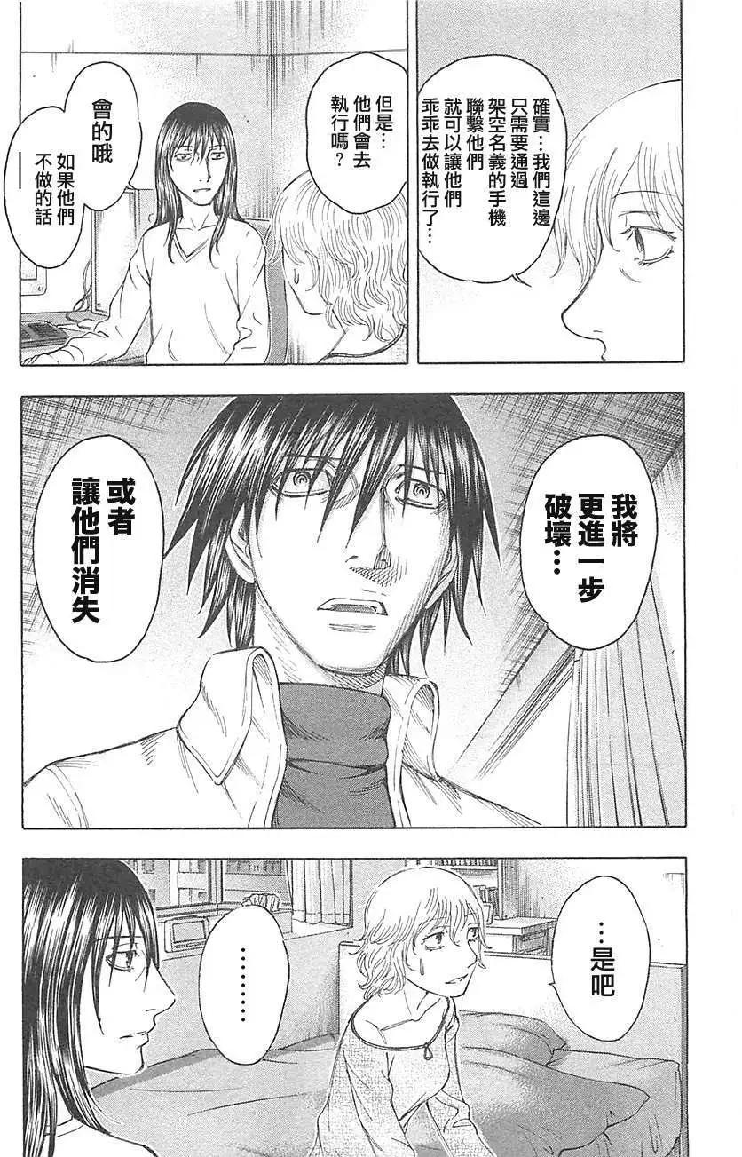 《破坏x革命》第22回 第11页