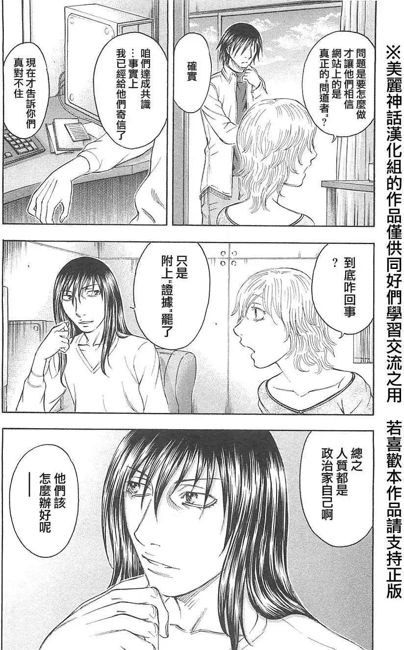 《破坏x革命》第22回 第12页
