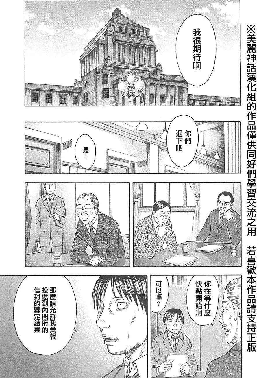 《破坏x革命》第22回 第13页
