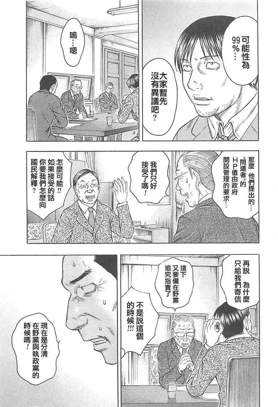《破坏x革命》第22回 第15页