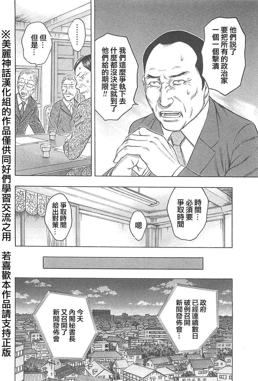 《破坏x革命》第22回 第16页