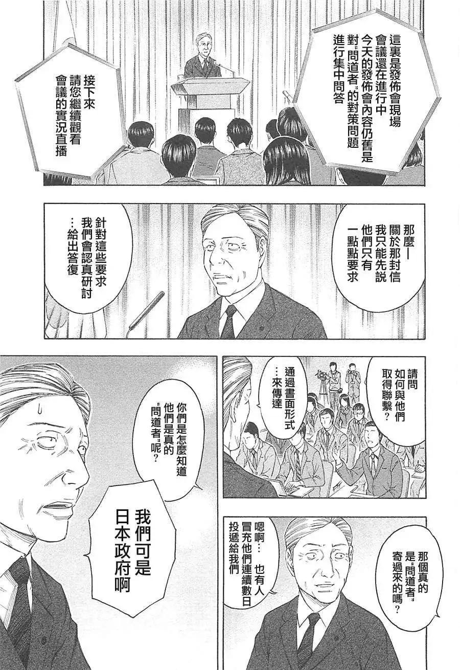 《破坏x革命》第22回 第17页