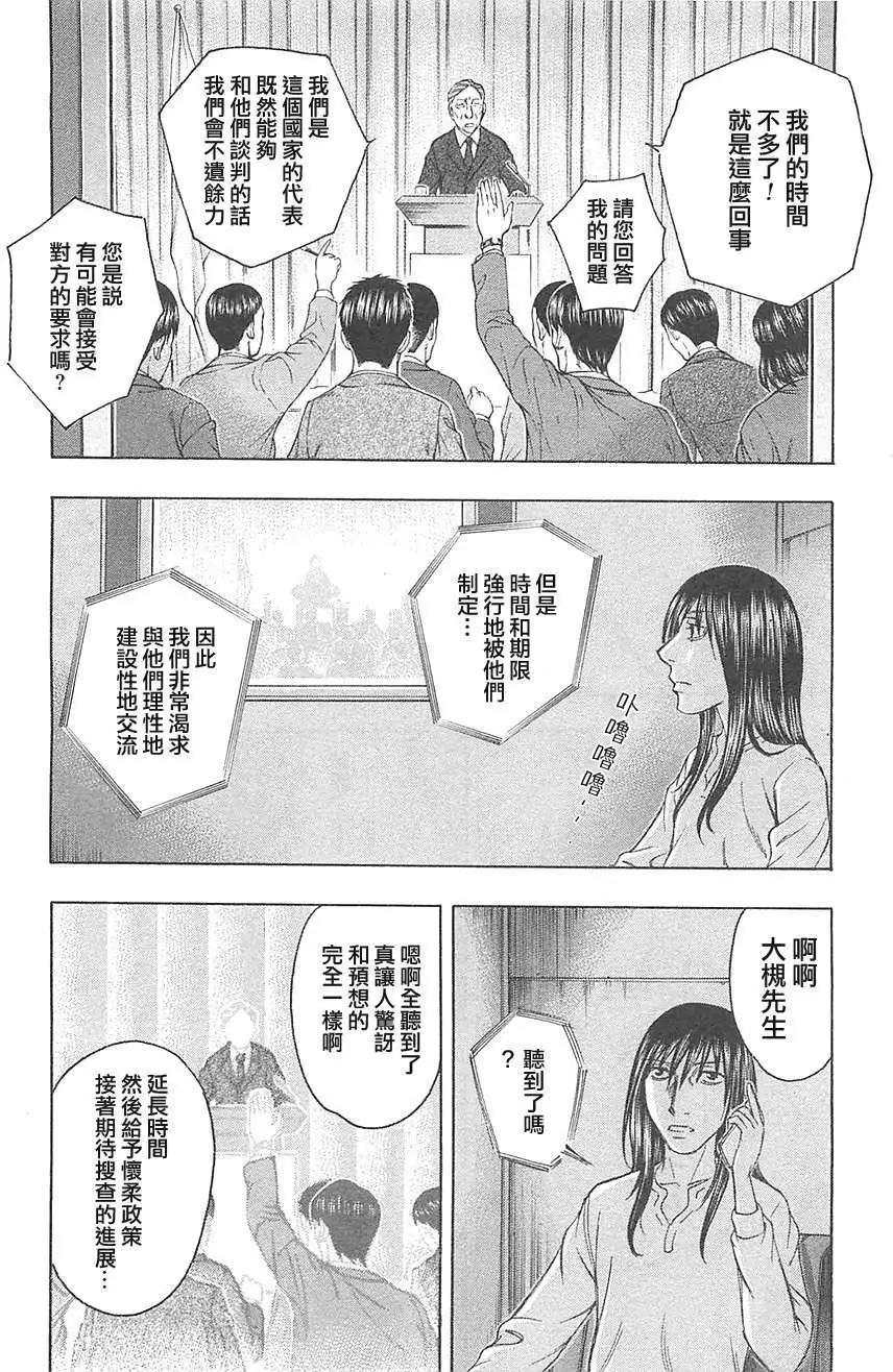 《破坏x革命》第22回 第18页