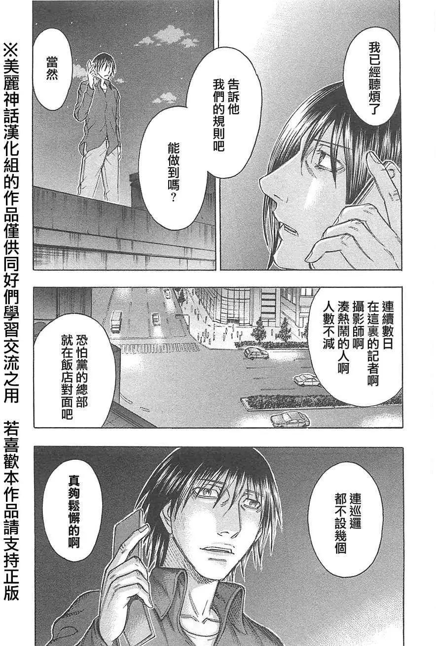 《破坏x革命》第22回 第19页