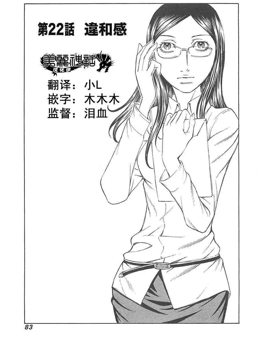 《破坏x革命》第22回 第1页