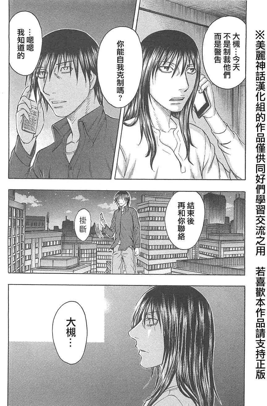 《破坏x革命》第22回 第20页