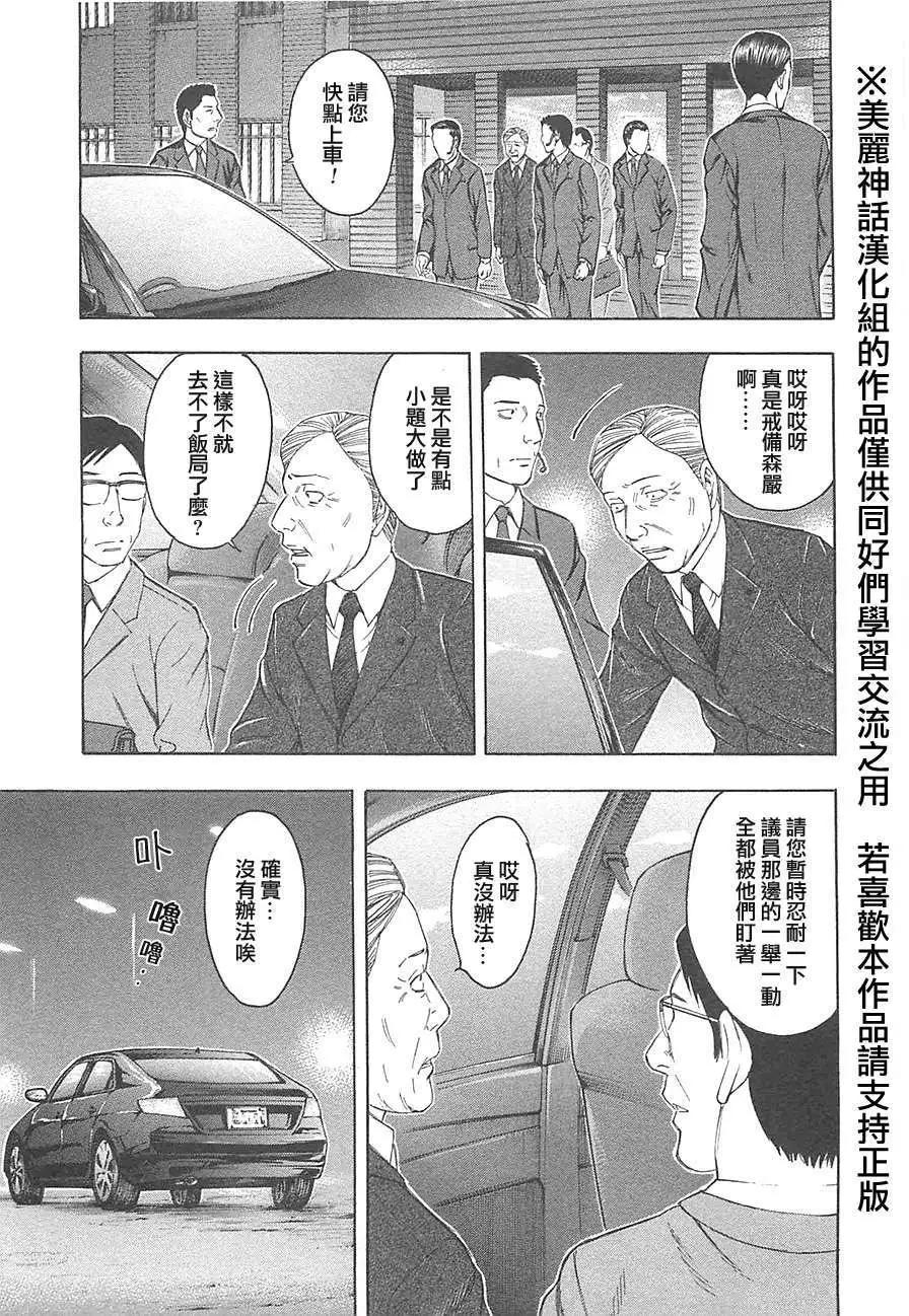 《破坏x革命》第22回 第21页