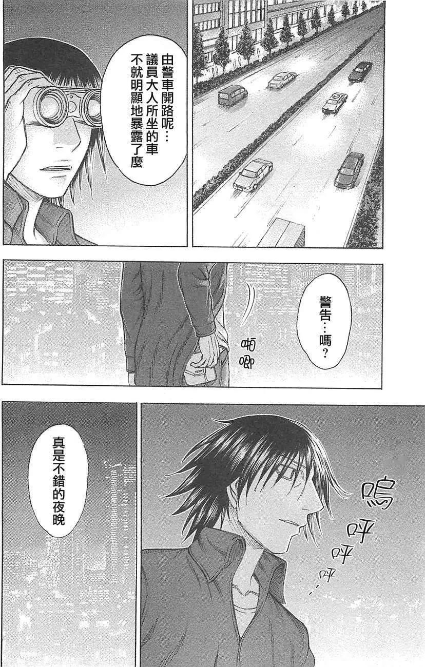 《破坏x革命》第22回 第22页