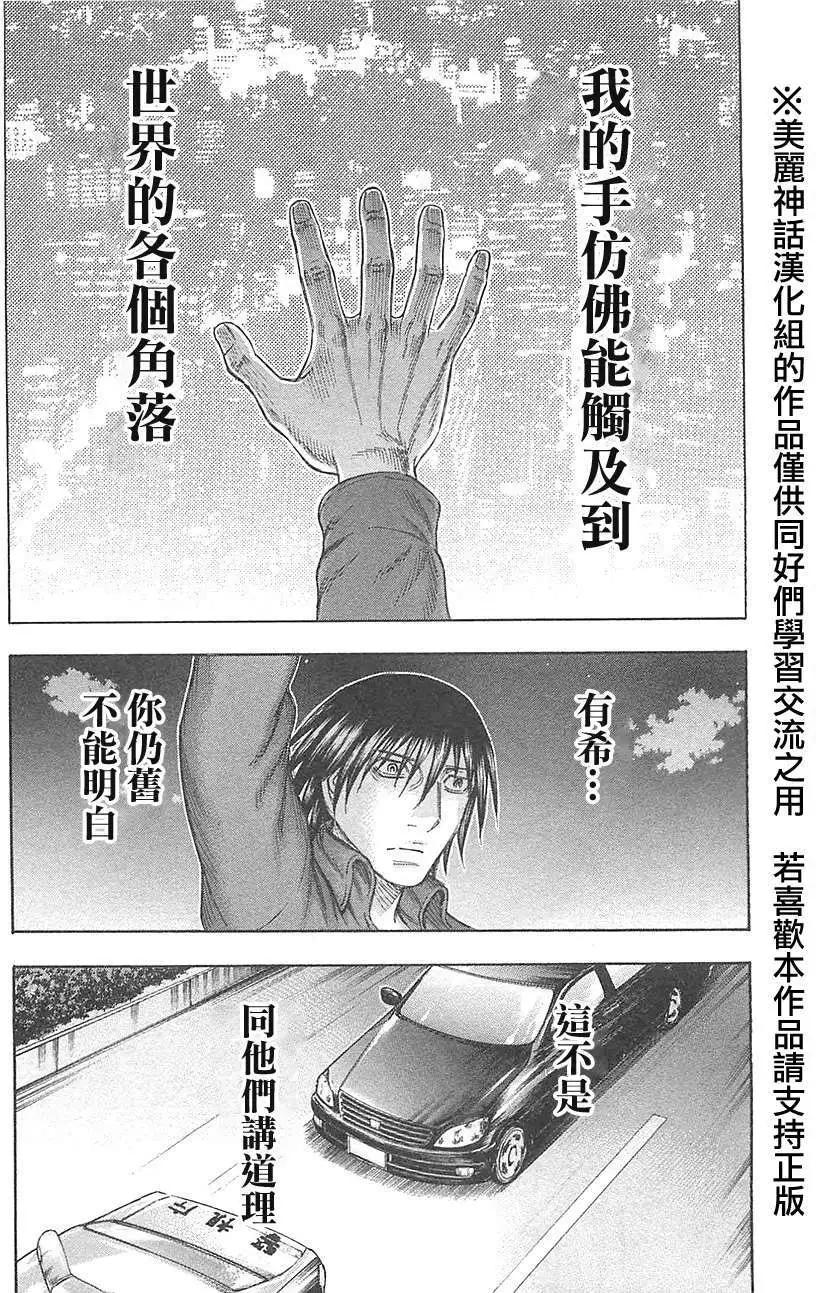 《破坏x革命》第22回 第23页
