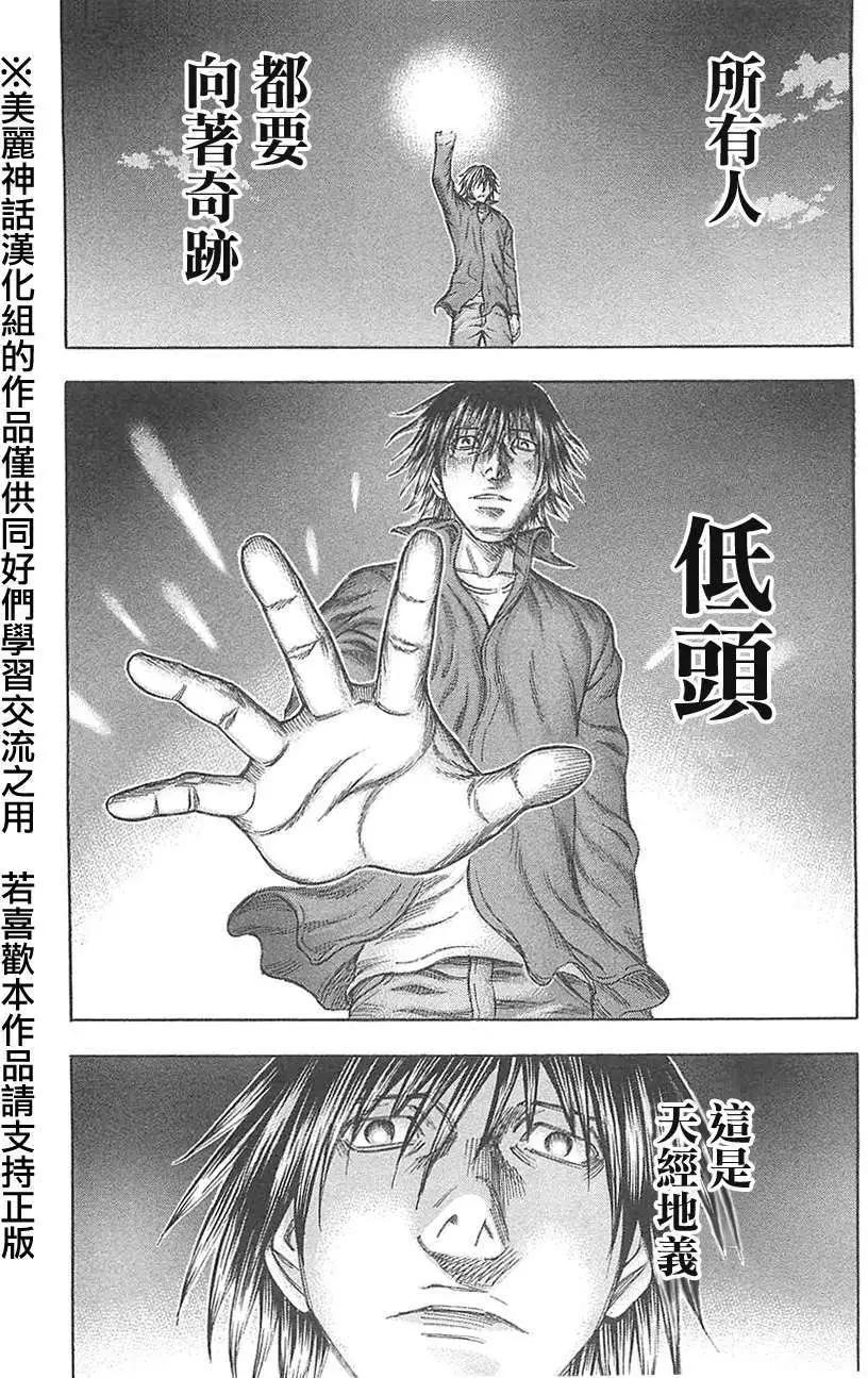 《破坏x革命》第22回 第24页