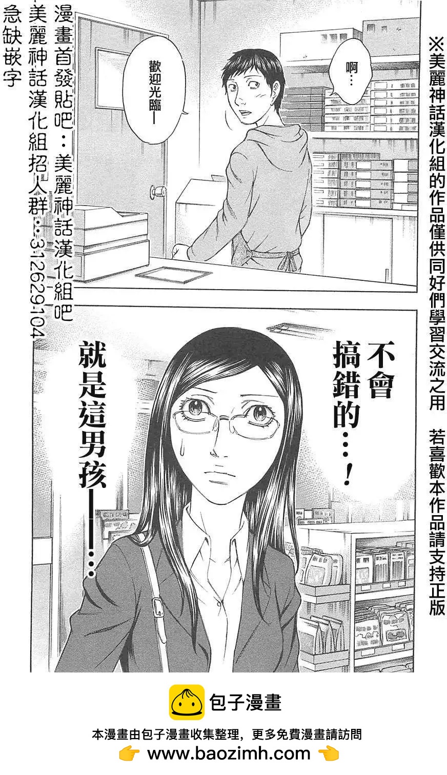《破坏x革命》第22回 第26页